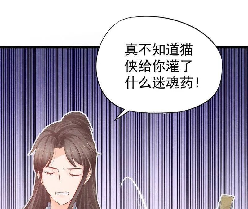 第二季第3话 作恶的猫侠 第51页