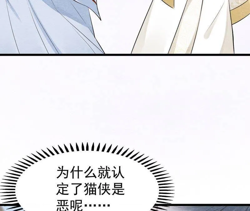 第二季第3话 作恶的猫侠 第53页