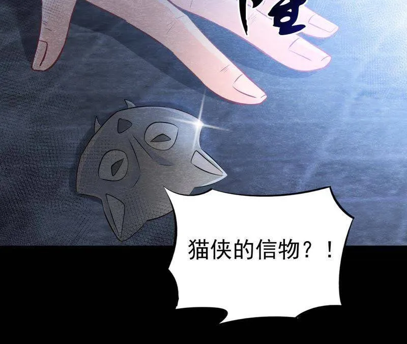 第二季第3话 作恶的猫侠 第82页