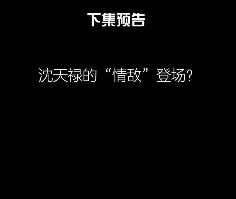 第二季第3话 作恶的猫侠 第84页