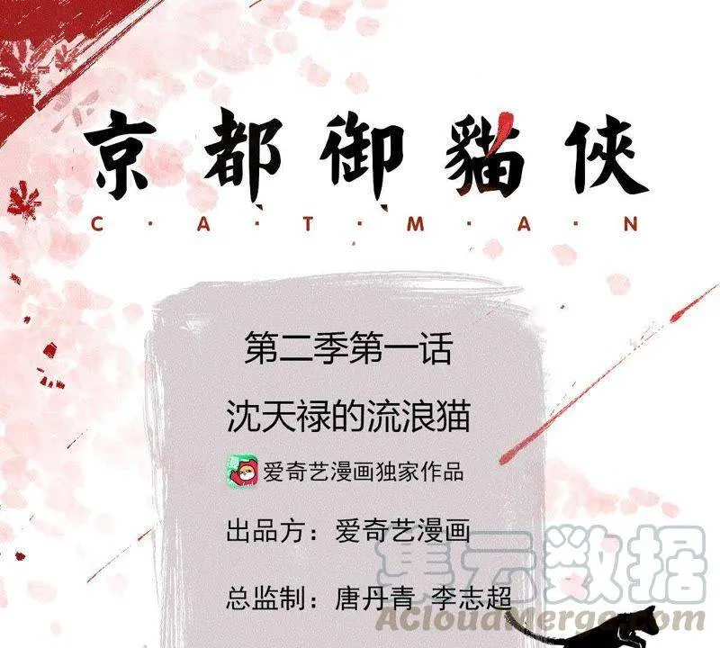 第二季第1话 沈天禄的流浪猫 第1页