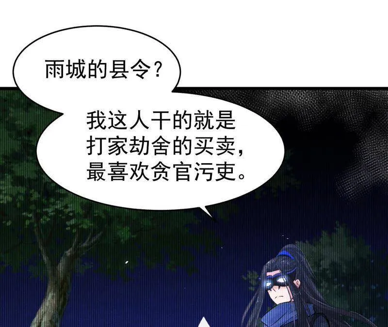 第二季第1话 沈天禄的流浪猫 第23页