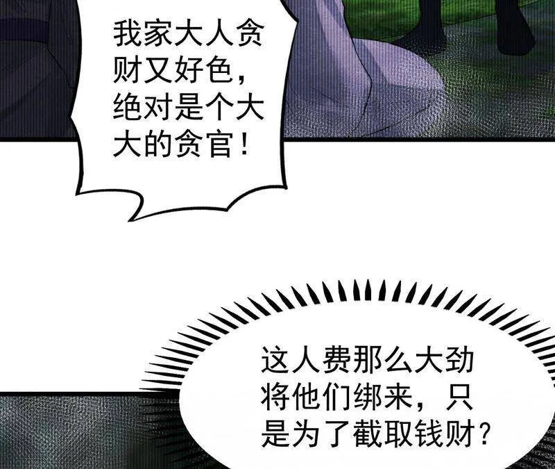第二季第1话 沈天禄的流浪猫 第25页
