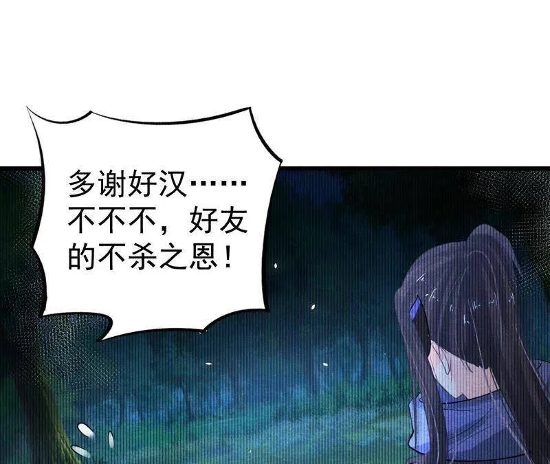 第二季第1话 沈天禄的流浪猫 第28页