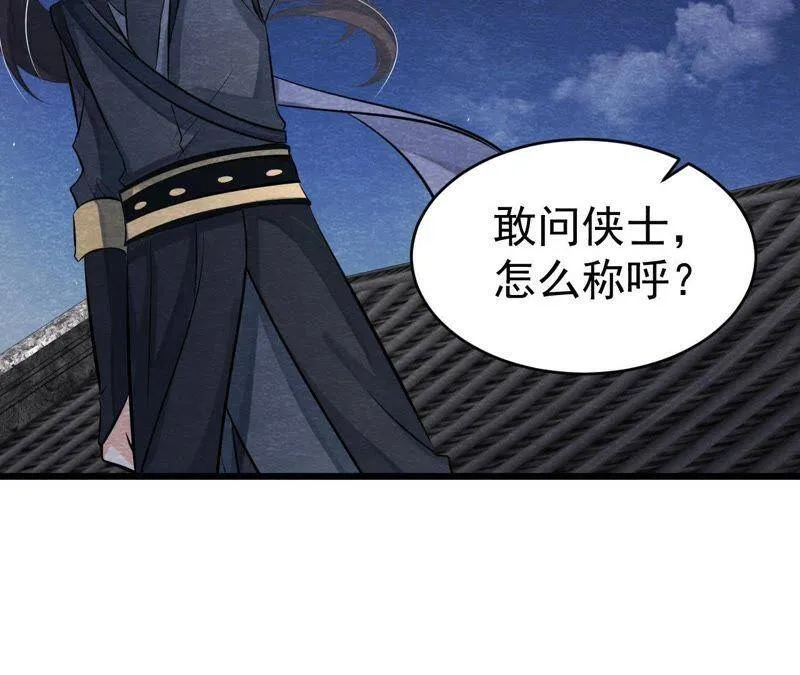 第二季第1话 沈天禄的流浪猫 第45页