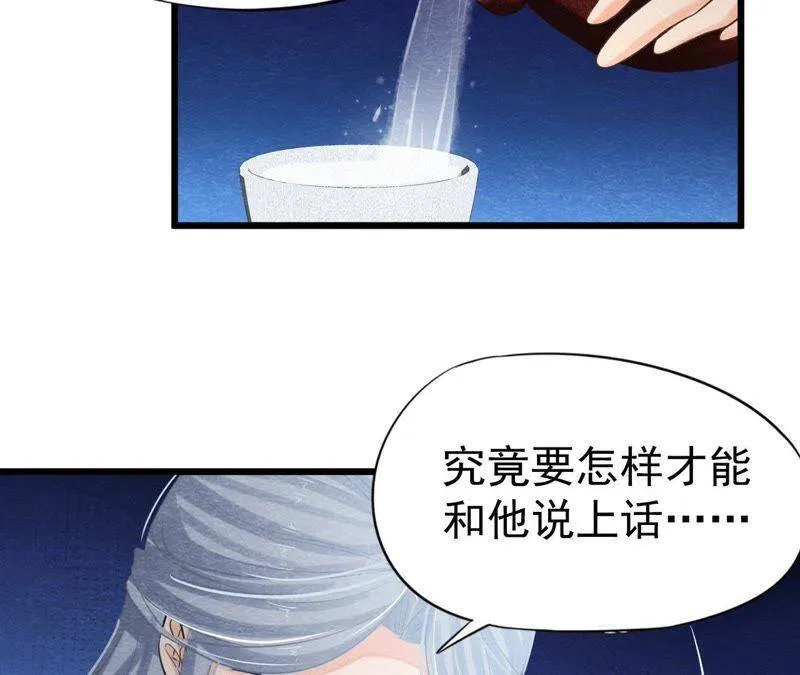 第二季第1话 沈天禄的流浪猫 第69页