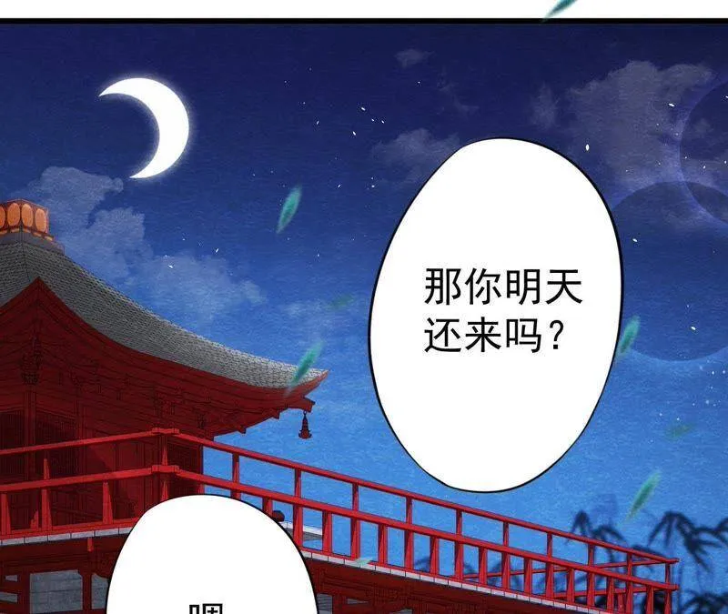 第二季第1话 沈天禄的流浪猫 第87页