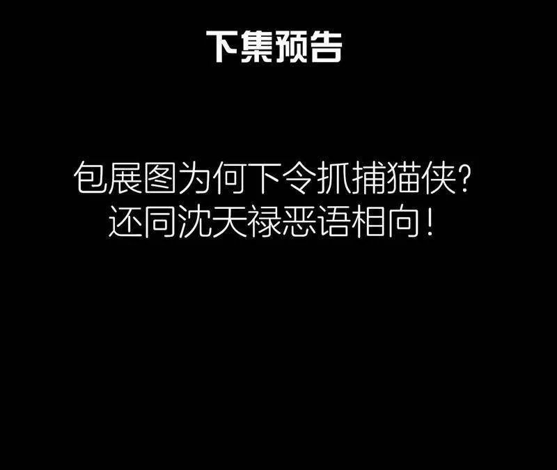第二季第1话 沈天禄的流浪猫 第89页