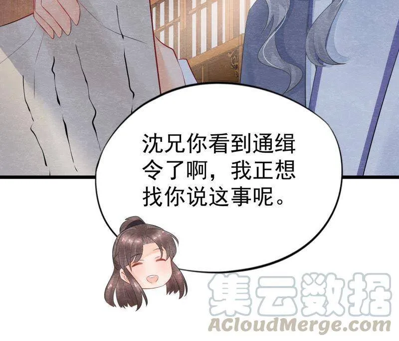 第二季第2话 通缉御猫侠 第43页