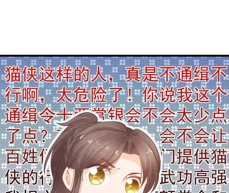 第二季第2话 通缉御猫侠 第44页