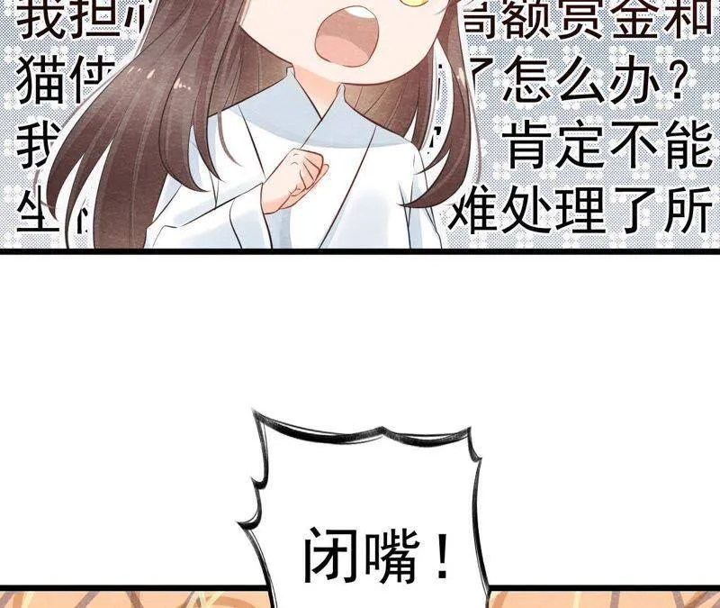 第二季第2话 通缉御猫侠 第45页