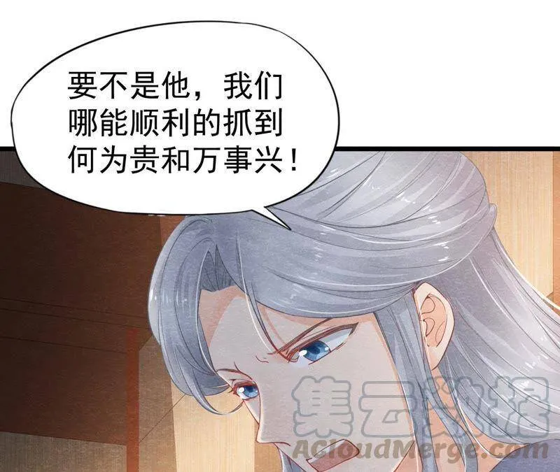 第二季第2话 通缉御猫侠 第50页