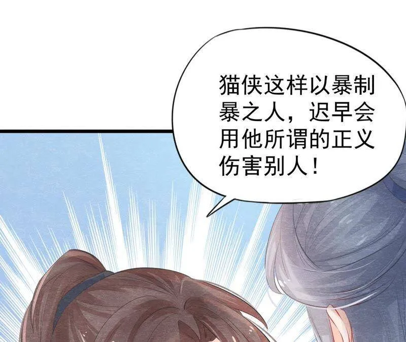 第二季第2话 通缉御猫侠 第55页