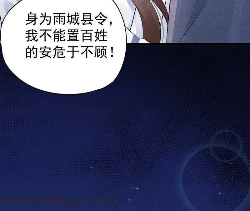 第二季第2话 通缉御猫侠 第57页