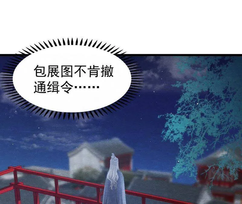 第二季第2话 通缉御猫侠 第61页
