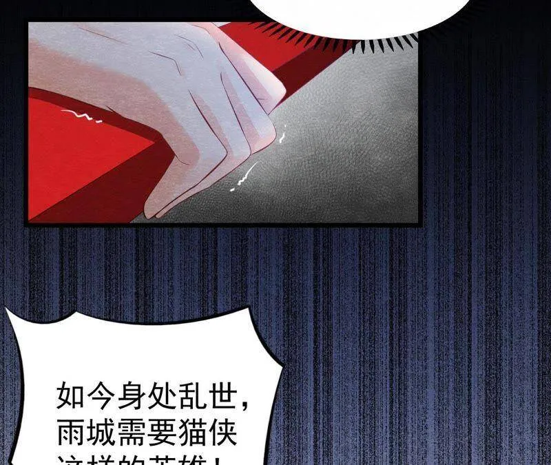第二季第2话 通缉御猫侠 第63页