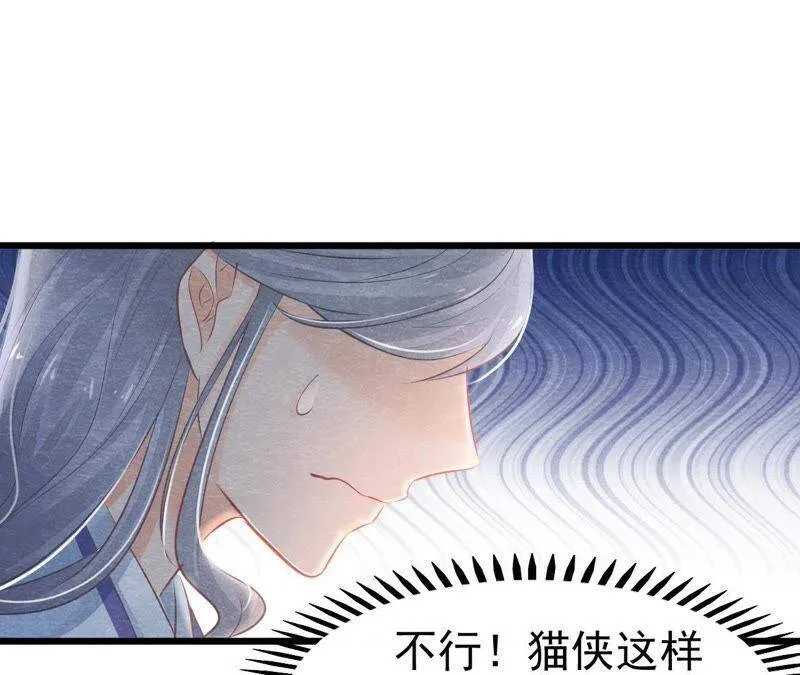 第二季第2话 通缉御猫侠 第67页