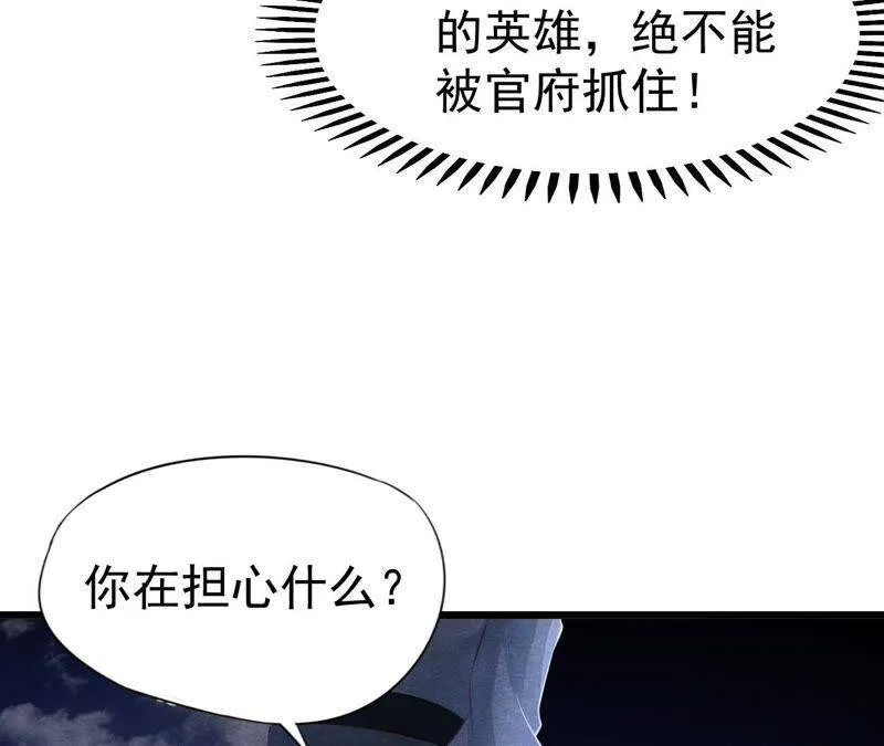 第二季第2话 通缉御猫侠 第68页