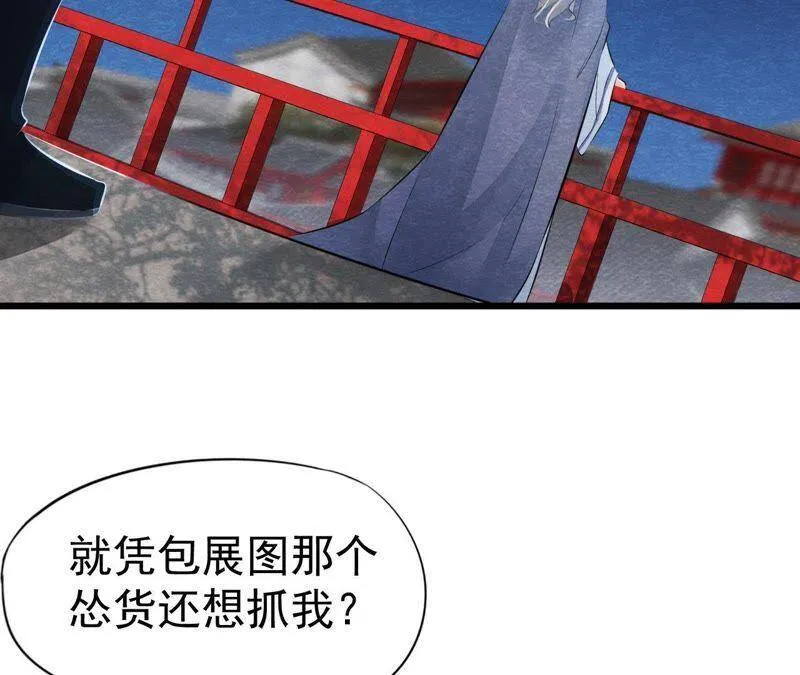 第二季第2话 通缉御猫侠 第70页