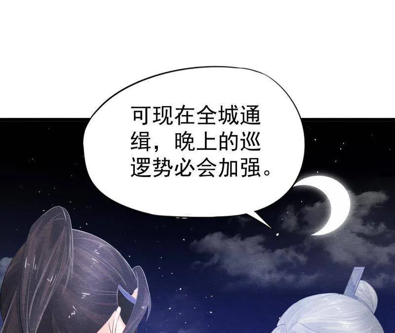 第二季第2话 通缉御猫侠 第74页