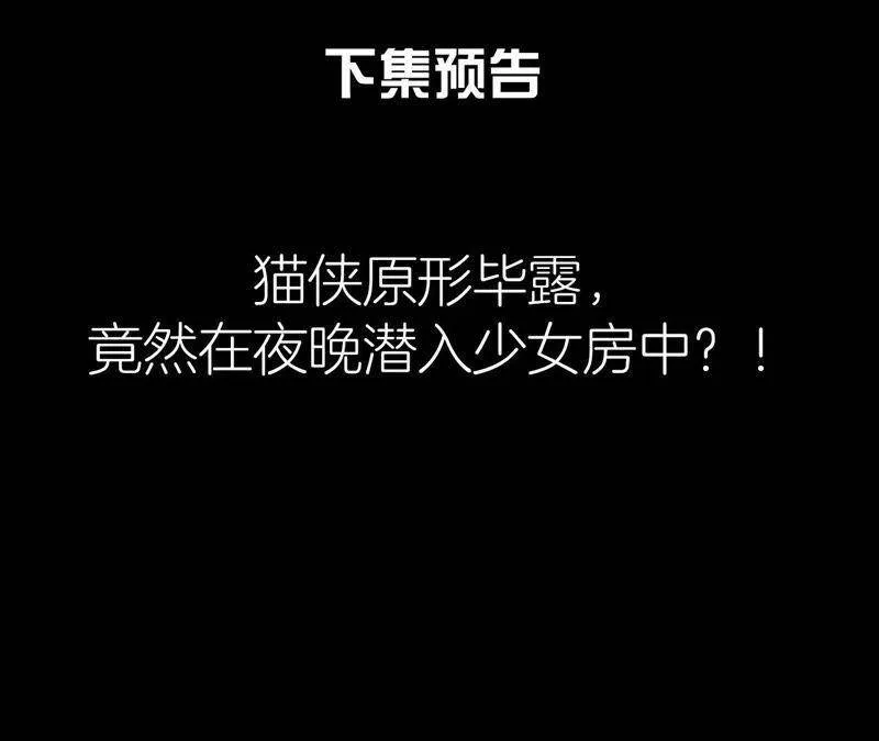 第二季第2话 通缉御猫侠 第81页