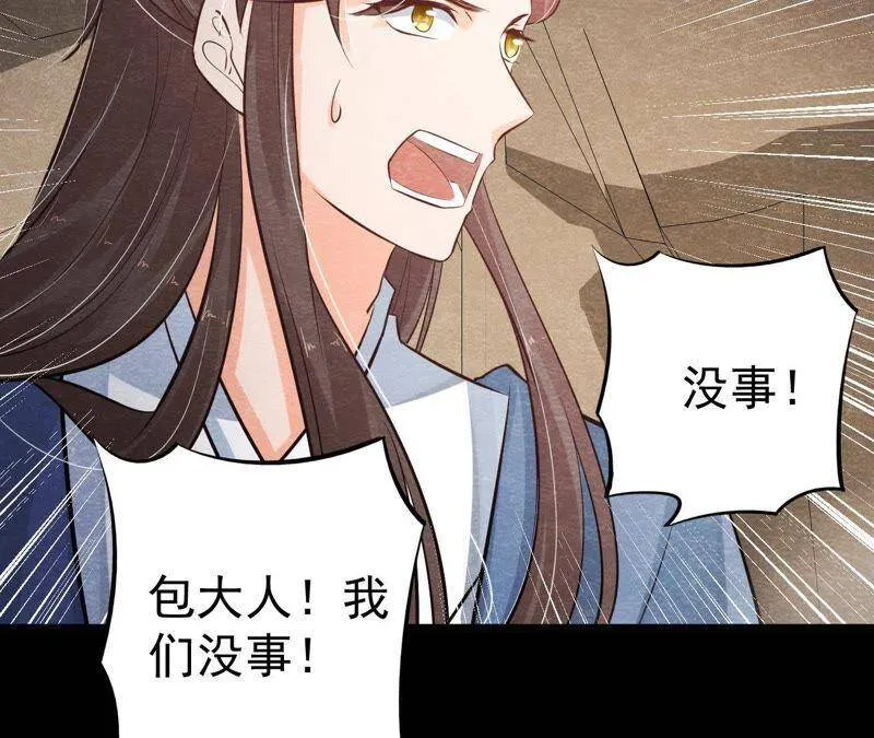 第49话 亲自为他包扎 第6页