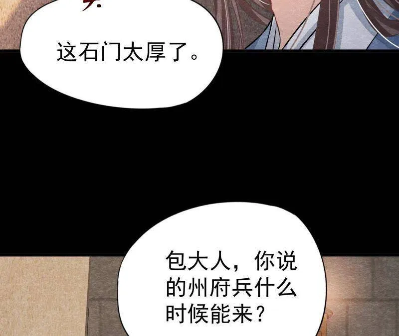 第49话 亲自为他包扎 第20页