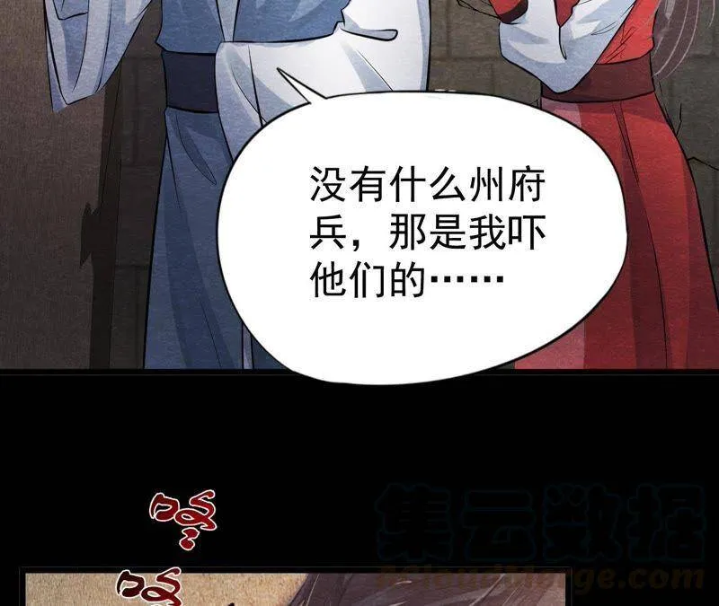 第49话 亲自为他包扎 第22页