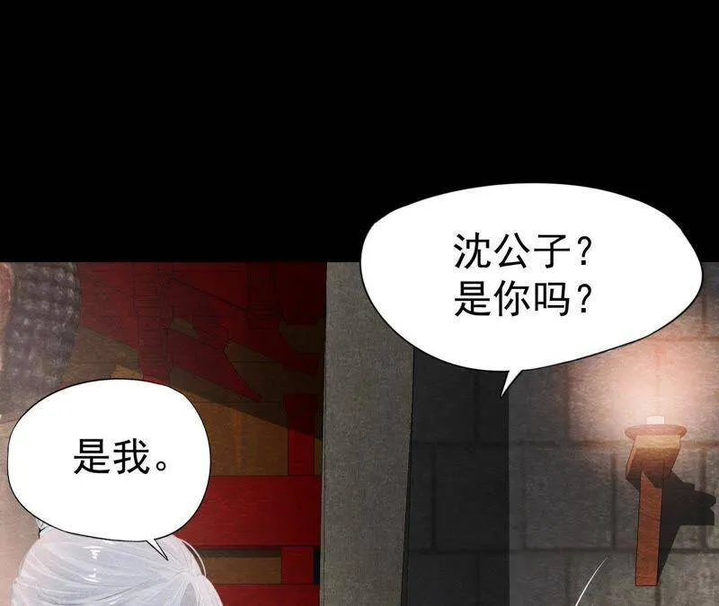 第49话 亲自为他包扎 第27页