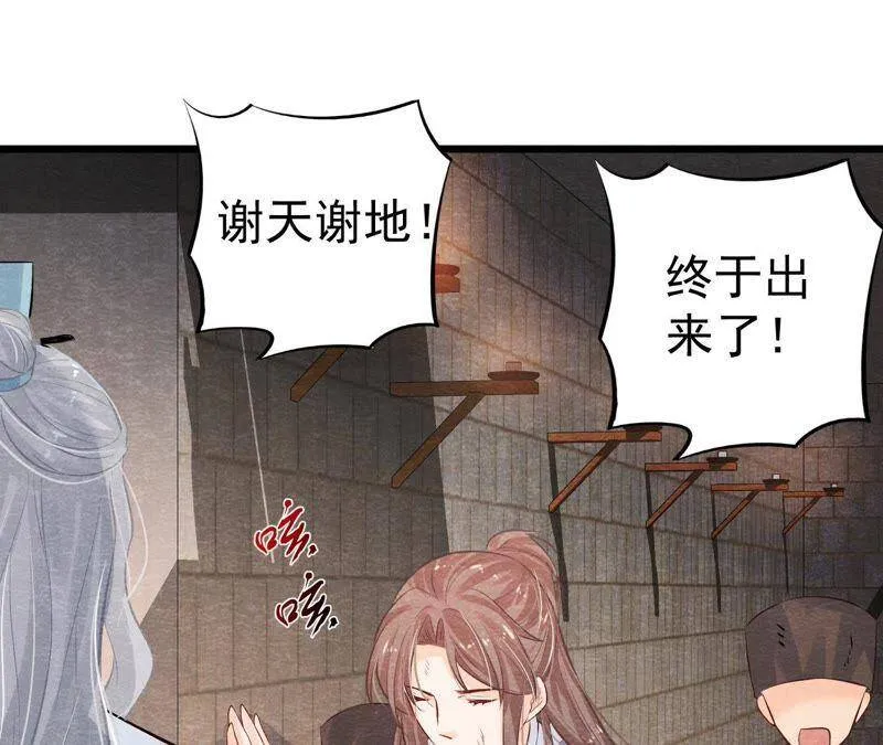 第49话 亲自为他包扎 第33页