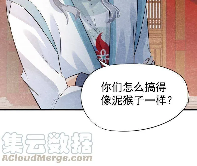 第49话 亲自为他包扎 第36页
