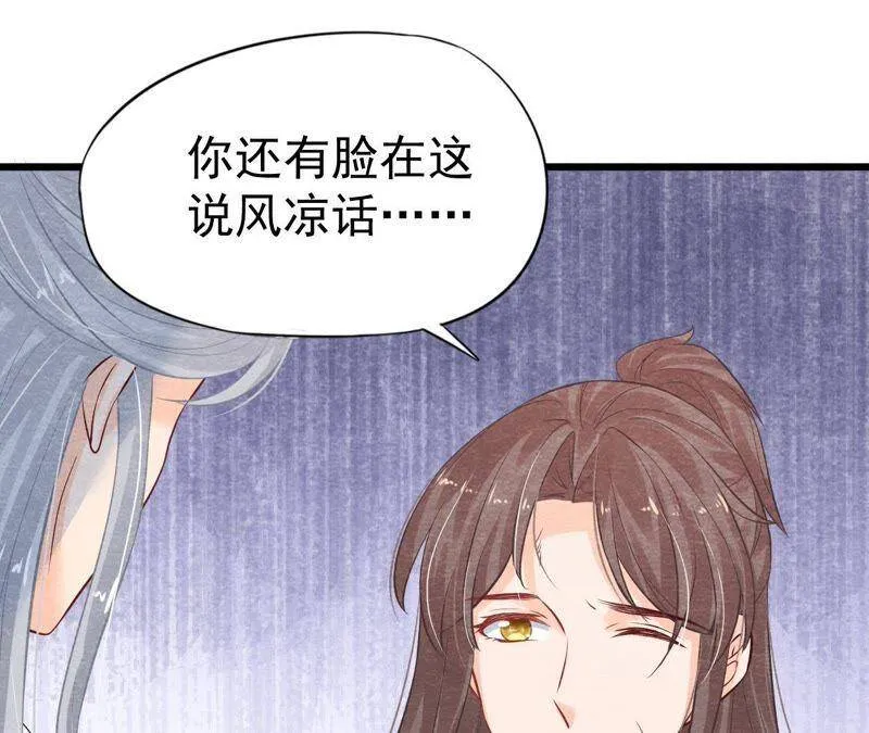 第49话 亲自为他包扎 第37页