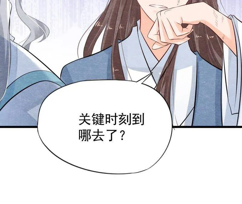 第49话 亲自为他包扎 第38页