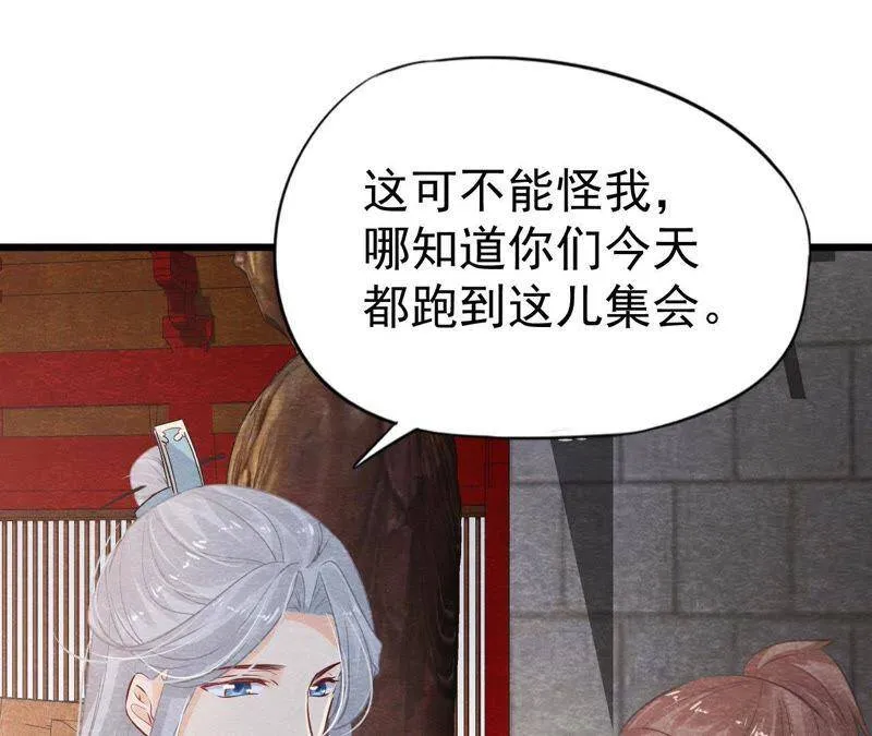 第49话 亲自为他包扎 第39页