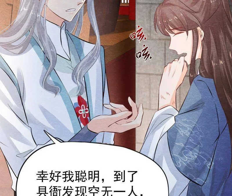 第49话 亲自为他包扎 第40页