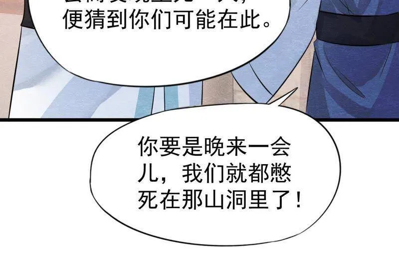 第49话 亲自为他包扎 第41页