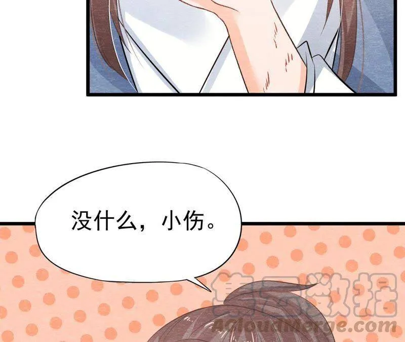 第49话 亲自为他包扎 第43页