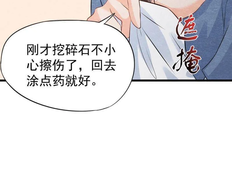 第49话 亲自为他包扎 第45页