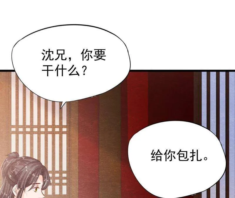 第49话 亲自为他包扎 第52页