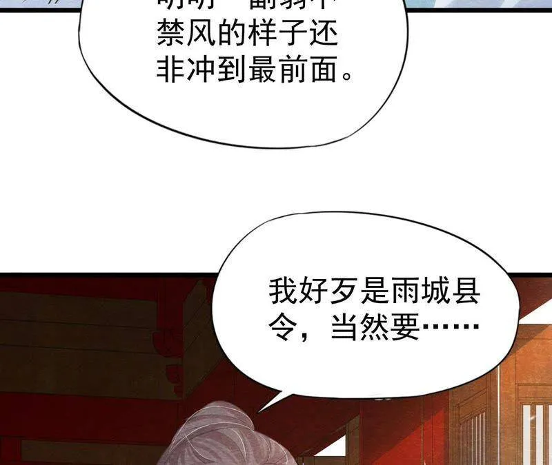 第49话 亲自为他包扎 第59页