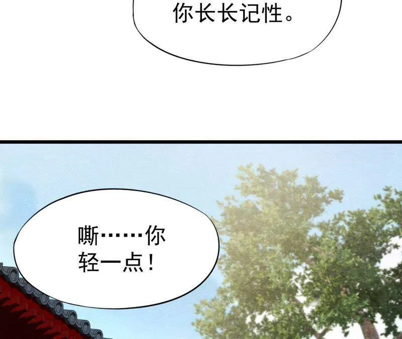 第49话 亲自为他包扎 第63页