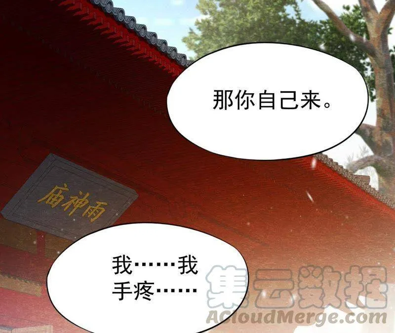 第49话 亲自为他包扎 第64页