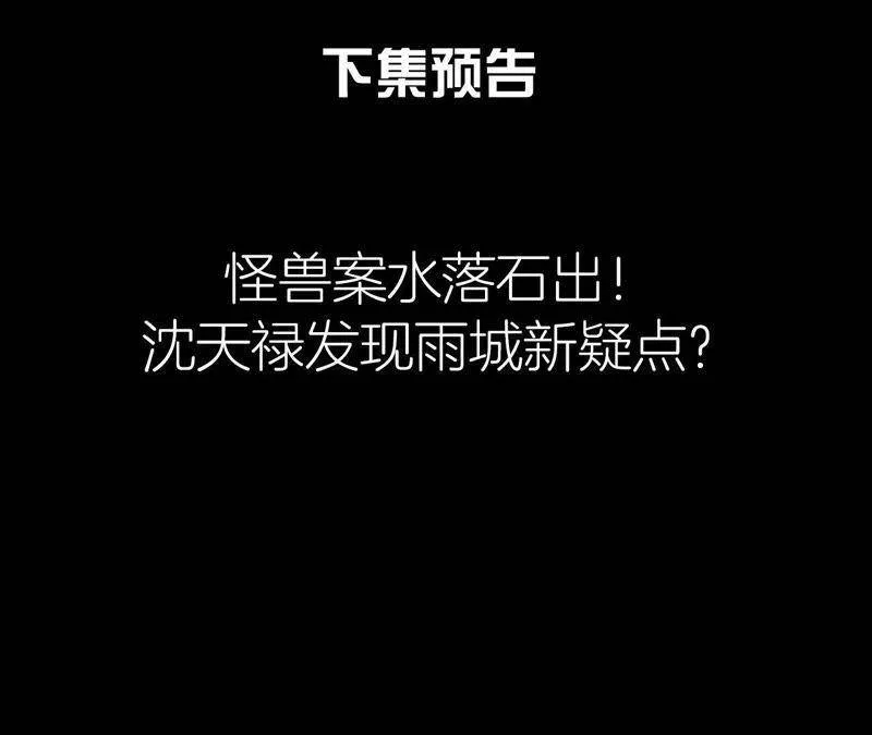 第49话 亲自为他包扎 第66页