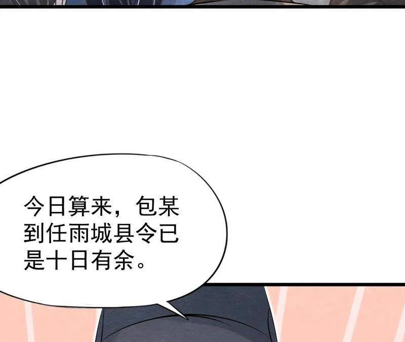 第50话 真相大白 第7页