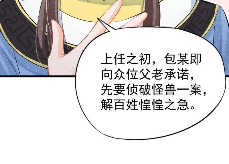 第50话 真相大白 第9页