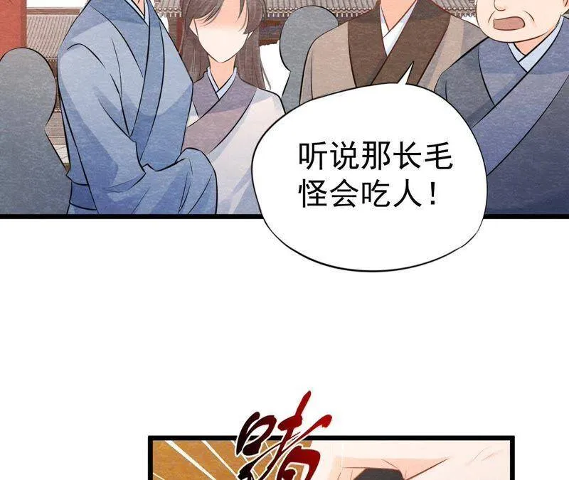 第50话 真相大白 第11页