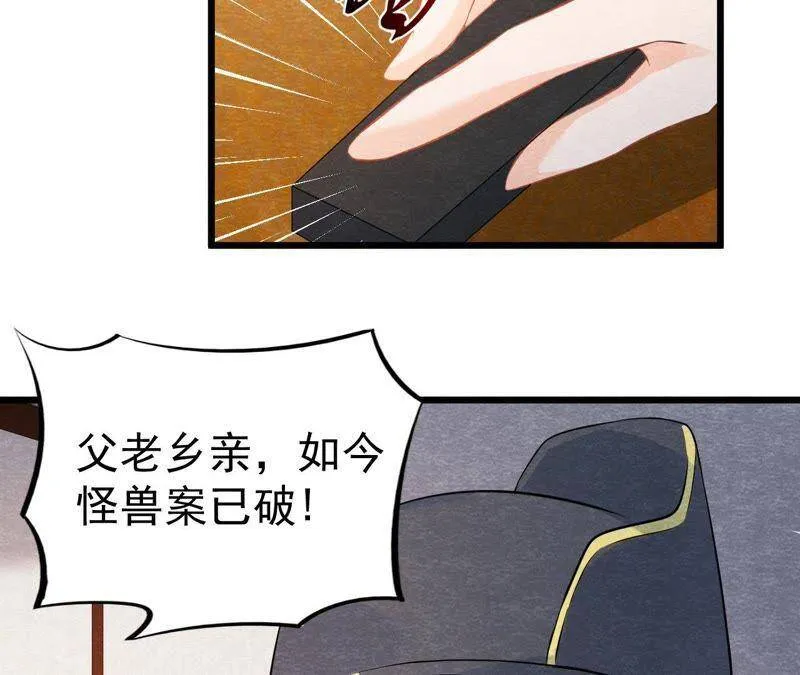 第50话 真相大白 第12页