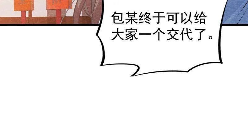 第50话 真相大白 第14页