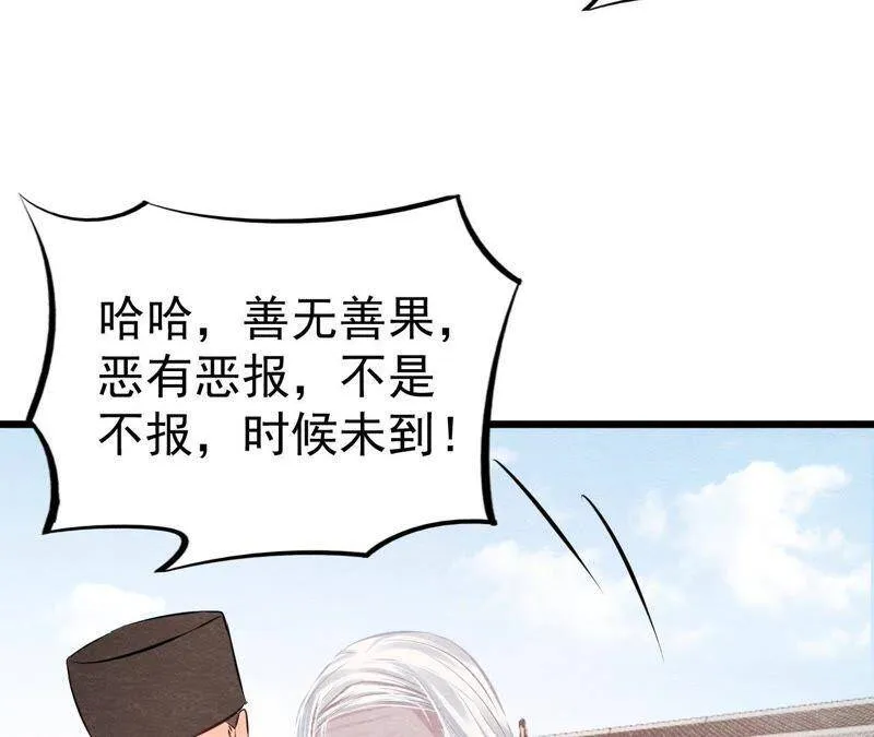 第50话 真相大白 第17页
