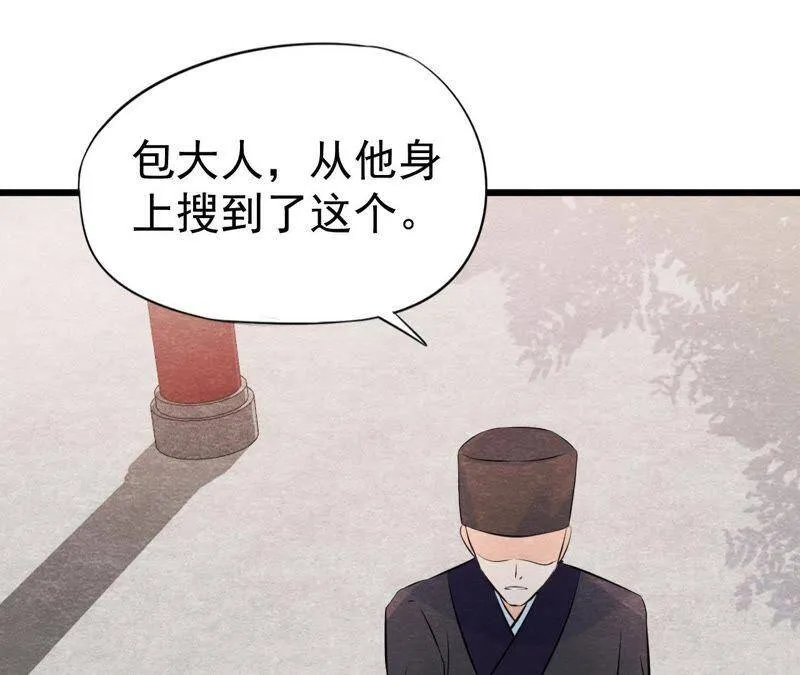第50话 真相大白 第19页